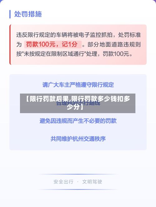 【限行罚款后果,限行罚款多少钱扣多少分】