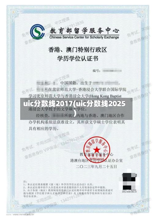 uic分数线2017(uic分数线2025)-第2张图片