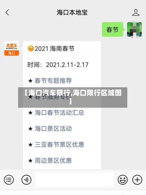 【海口汽车限行,海口限行区域图】