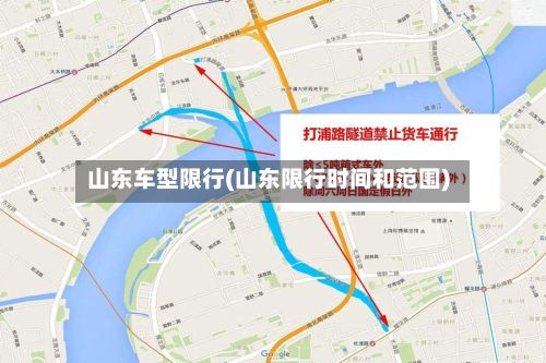 山东车型限行(山东限行时间和范围)