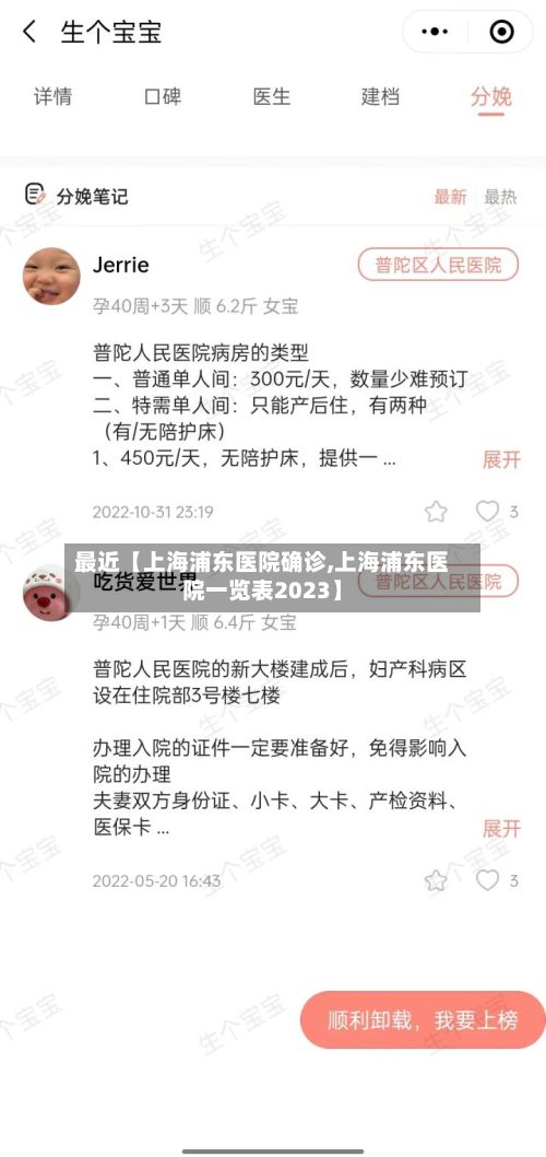 最近【上海浦东医院确诊,上海浦东医院一览表2023】