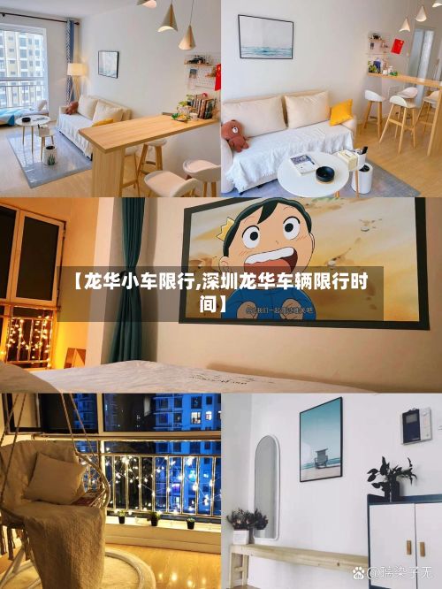 【龙华小车限行,深圳龙华车辆限行时间】