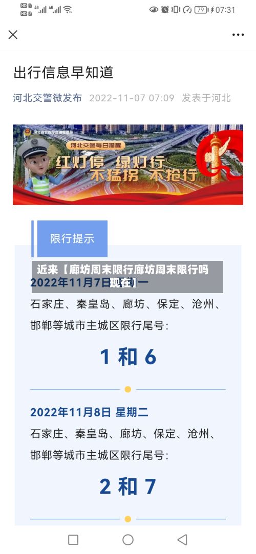 近来【廊坊周末限行廊坊周末限行吗现在】-第2张图片