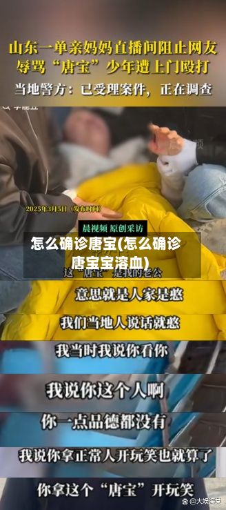 怎么确诊唐宝(怎么确诊唐宝宝溶血)-第2张图片