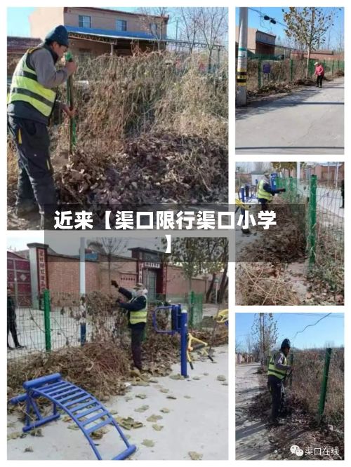 近来【渠口限行渠口小学】