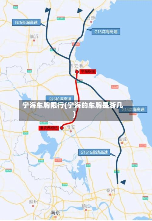 宁海车牌限行(宁海的车牌是浙几)