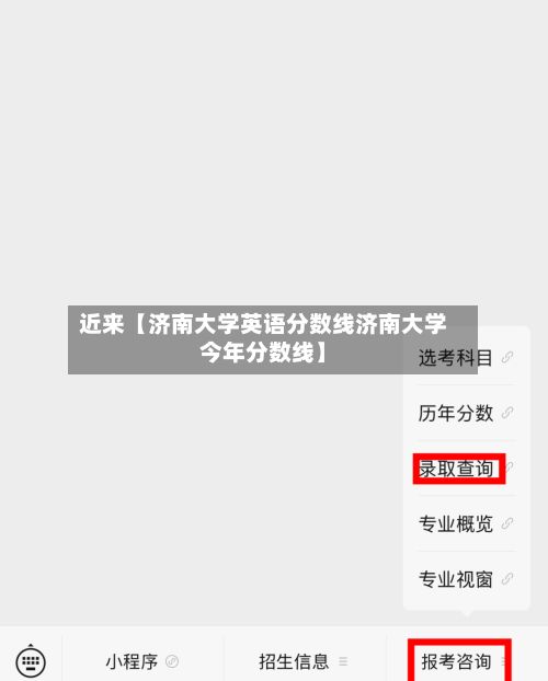 近来【济南大学英语分数线济南大学今年分数线】-第2张图片