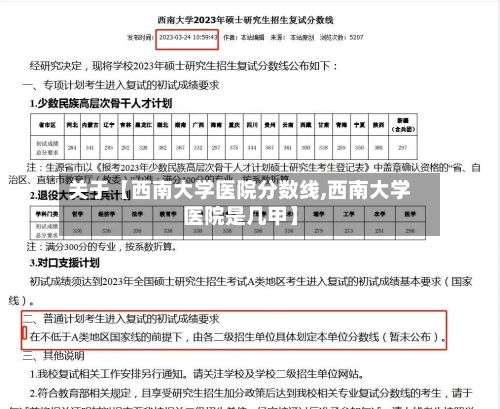 关于【西南大学医院分数线,西南大学医院是几甲】-第2张图片