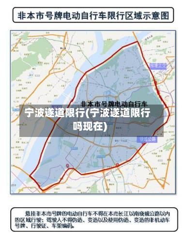 宁波遂道限行(宁波遂道限行吗现在)