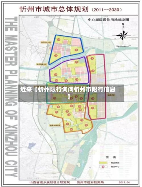 近来【忻州限行询问忻州市限行信息】