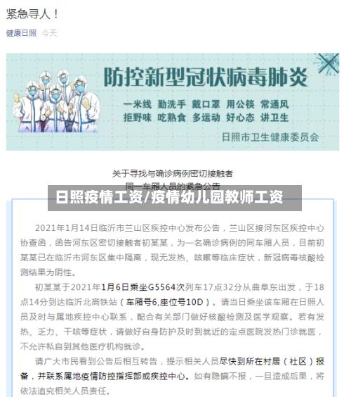 日照疫情工资/疫情幼儿园教师工资-第2张图片