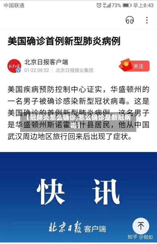 【冠肺炎怎么确诊,怎么确诊是新冠病毒】