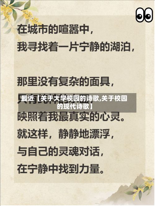 最近【关于大学校园的诗歌,关于校园的现代诗歌】