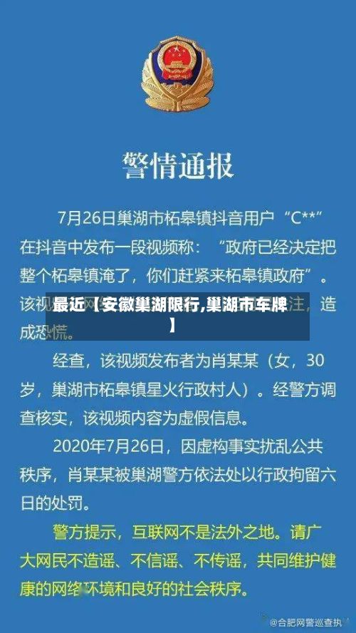最近【安徽巢湖限行,巢湖市车牌】