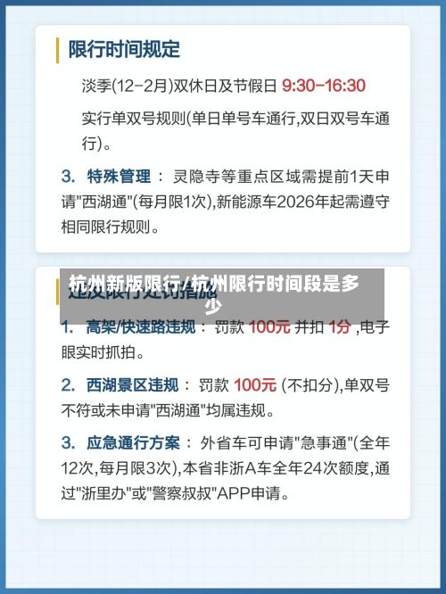 杭州新版限行/杭州限行时间段是多少