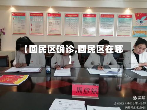 【回民区确诊,回民区在哪】-第2张图片