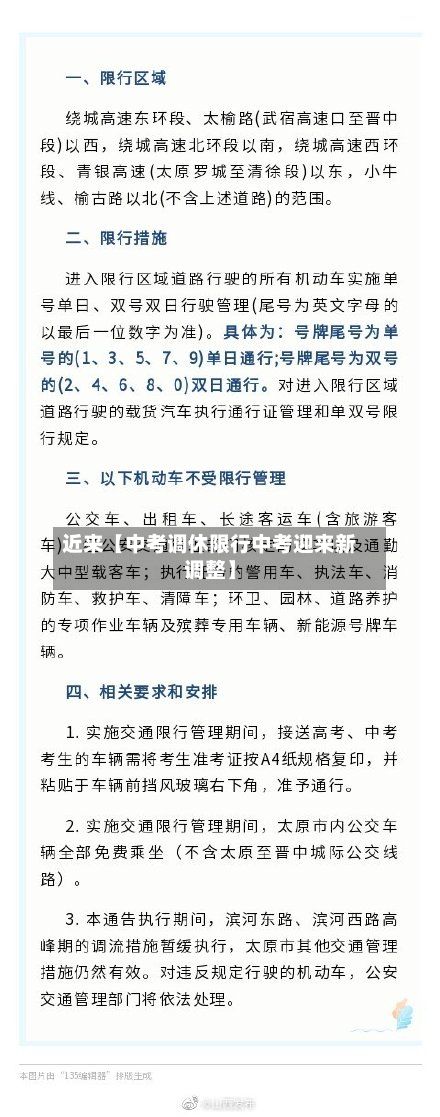 近来【中考调休限行中考迎来新调整】-第2张图片