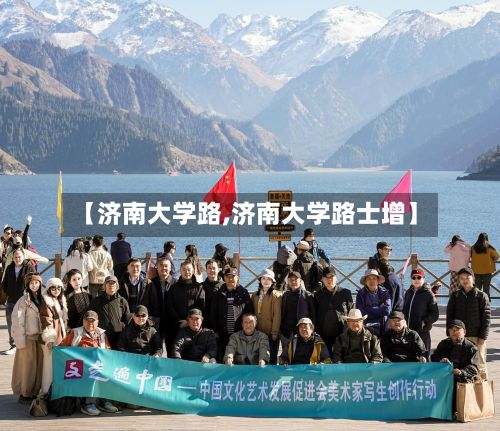 【济南大学路,济南大学路士增】-第2张图片