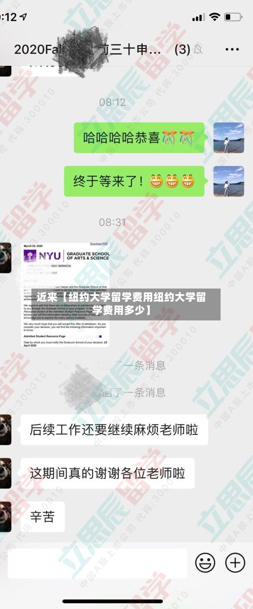 近来【纽约大学留学费用纽约大学留学费用多少】-第2张图片