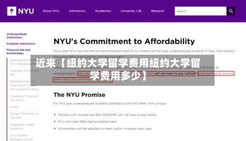 近来【纽约大学留学费用纽约大学留学费用多少】-第3张图片