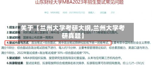 关于【兰州大学考研大纲,兰州大学考研真题】