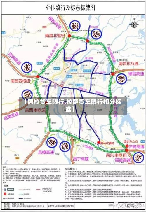 【阿拉货车限行,拉萨货车限行扣分标准】-第3张图片