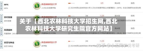 关于【西北农林科技大学招生网,西北农林科技大学研究生院官方网站】