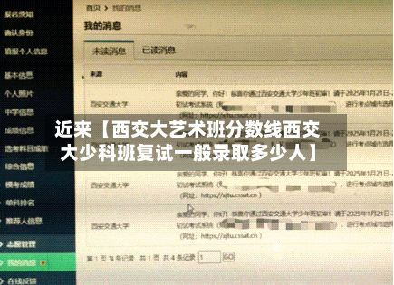 近来【西交大艺术班分数线西交大少科班复试一般录取多少人】-第2张图片