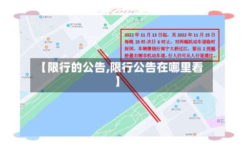 【限行的公告,限行公告在哪里看】-第3张图片