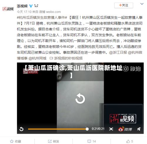 【萧山瓜沥确诊,萧山瓜沥医院新地址】-第2张图片