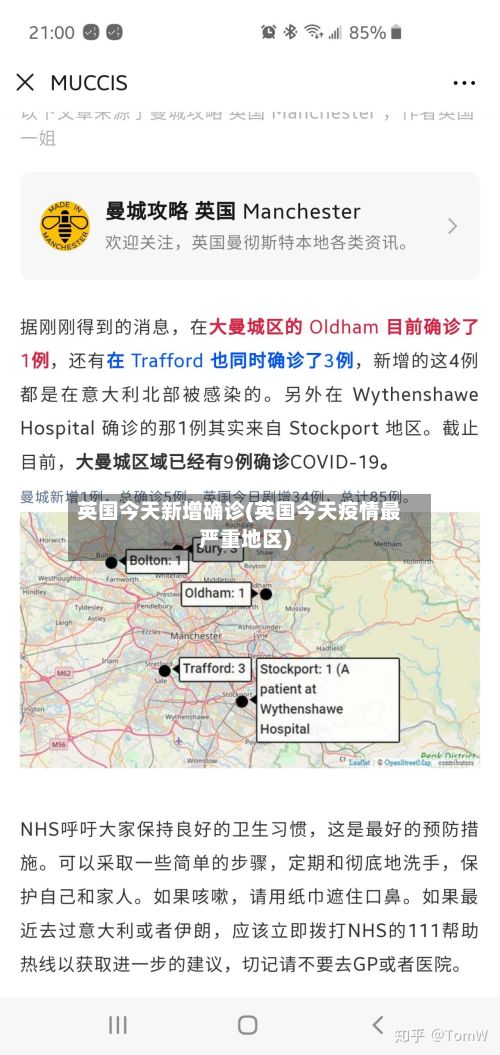 英国今天新增确诊(英国今天疫情最严重地区)
