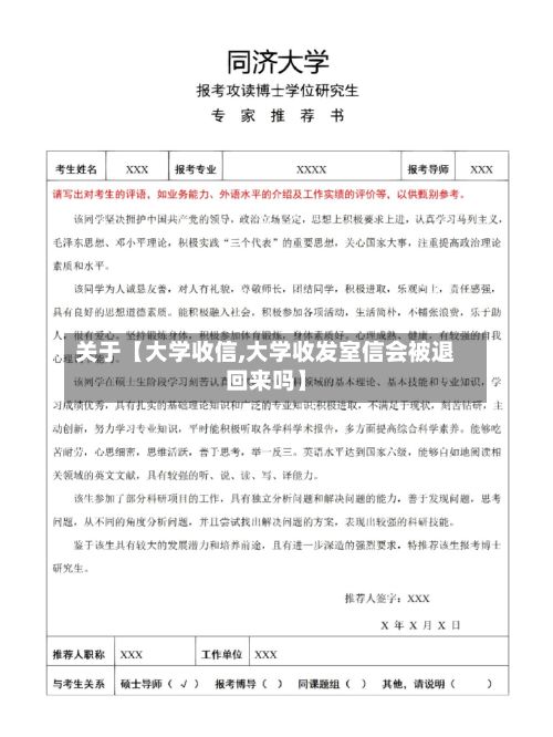 关于【大学收信,大学收发室信会被退回来吗】