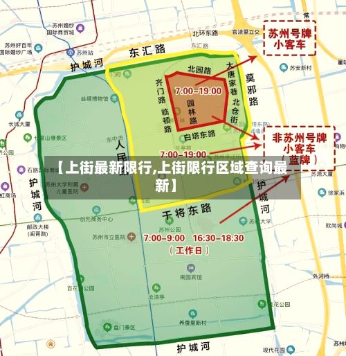 【上街最新限行,上街限行区域查询最新】