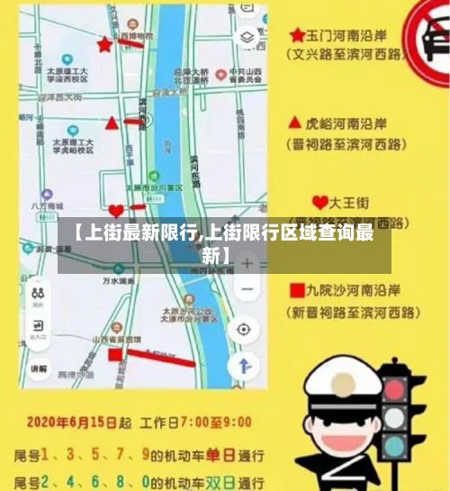 【上街最新限行,上街限行区域查询最新】-第2张图片