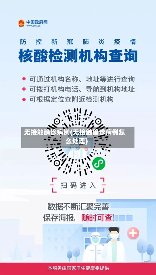无接触确诊病例(无接触确诊病例怎么处理)