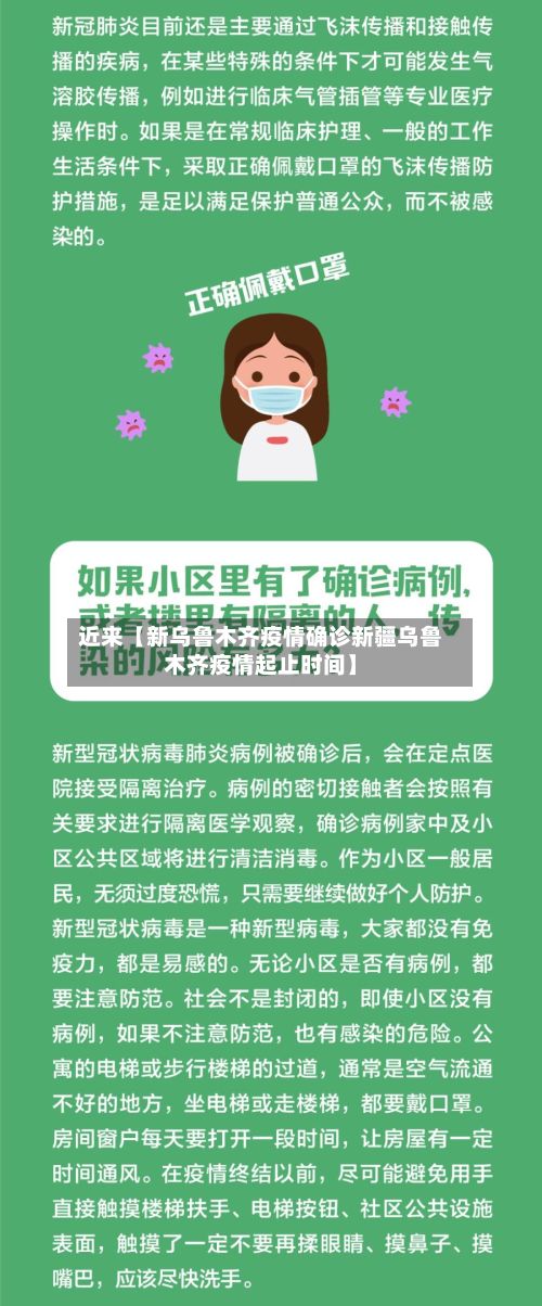 近来【新乌鲁木齐疫情确诊新疆乌鲁木齐疫情起止时间】