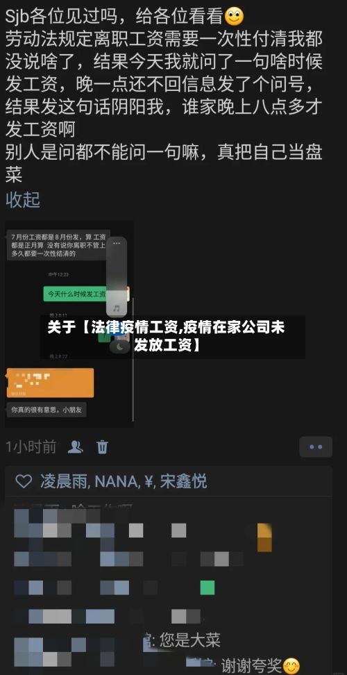 关于【法律疫情工资,疫情在家公司未发放工资】-第2张图片