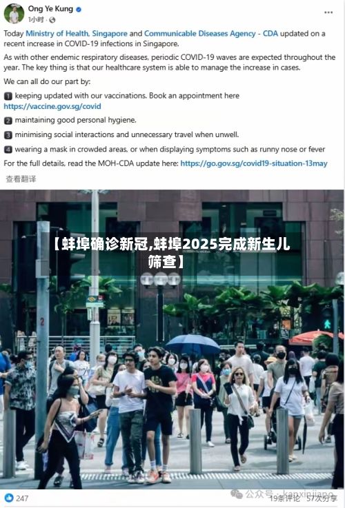 【蚌埠确诊新冠,蚌埠2025完成新生儿筛查】