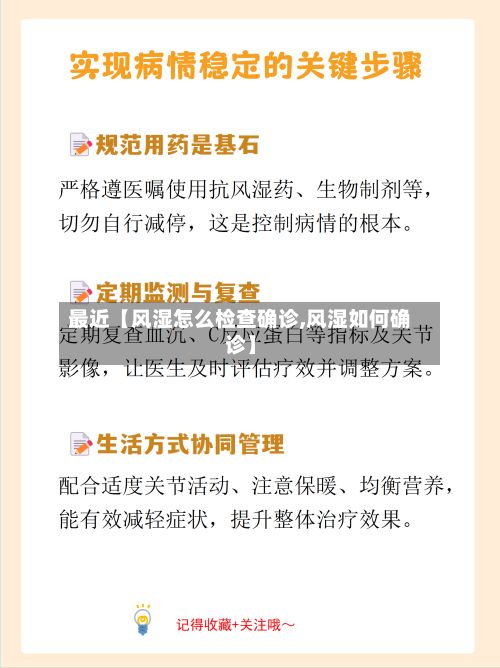 最近【风湿怎么检查确诊,风湿如何确诊】-第2张图片