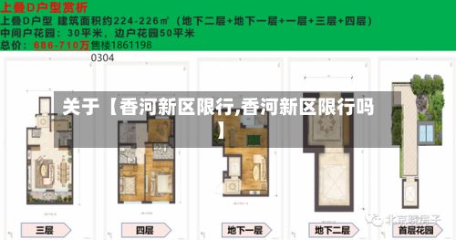 关于【香河新区限行,香河新区限行吗】