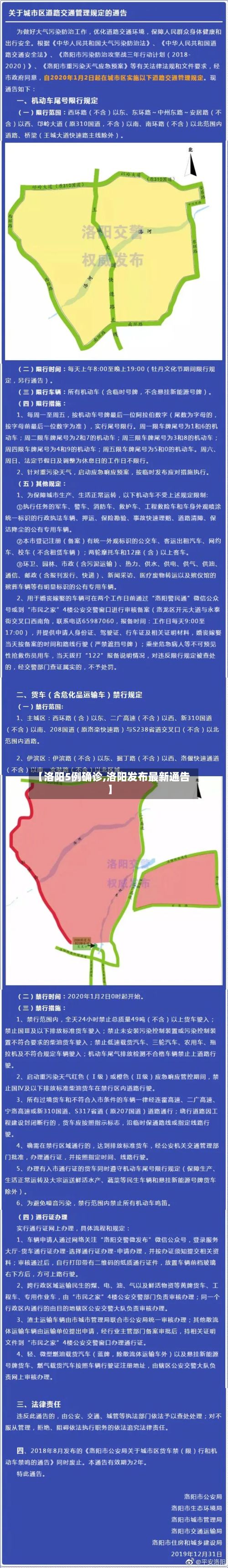 【洛阳5例确诊,洛阳发布最新通告】-第1张图片