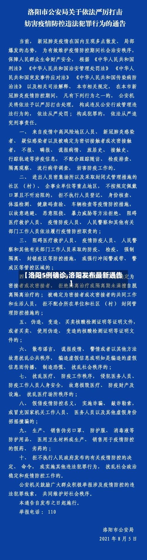 【洛阳5例确诊,洛阳发布最新通告】-第2张图片