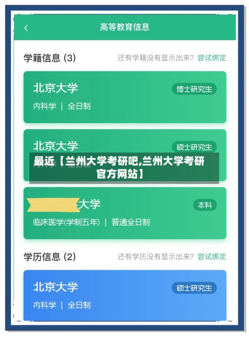 最近【兰州大学考研吧,兰州大学考研官方网站】-第3张图片