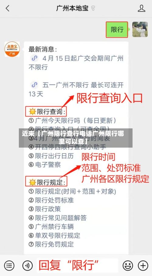 近来【广州限行查行电话广州限行哪里可以查】-第3张图片