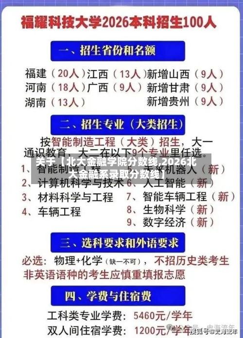关于【北大金融学院分数线,2026北大金融系录取分数线】-第2张图片