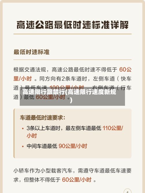 高速限行跟禁行(高速限行速度新规)