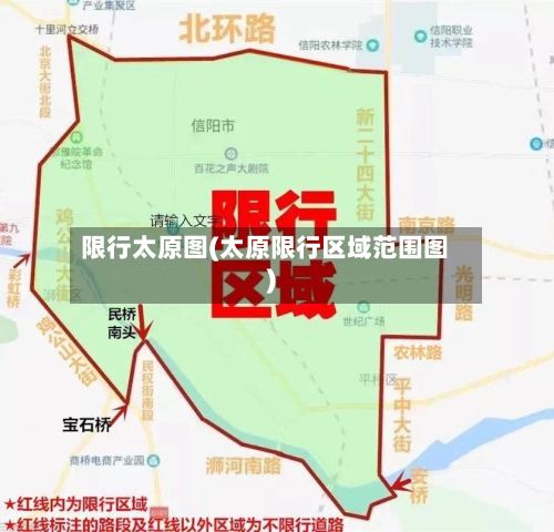 限行太原图(太原限行区域范围图)-第2张图片