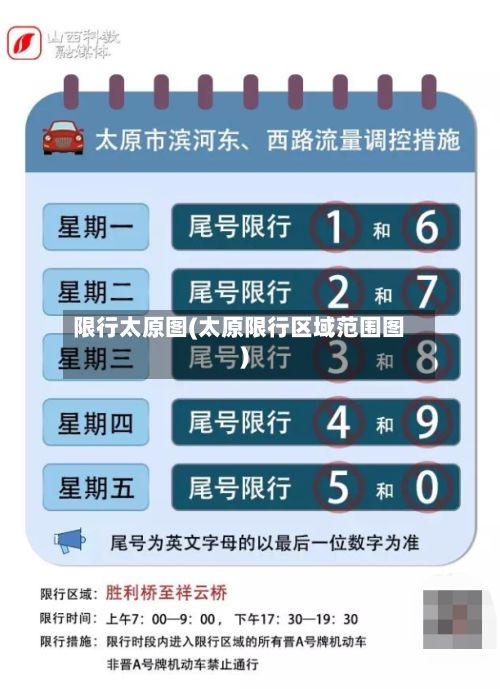 限行太原图(太原限行区域范围图)