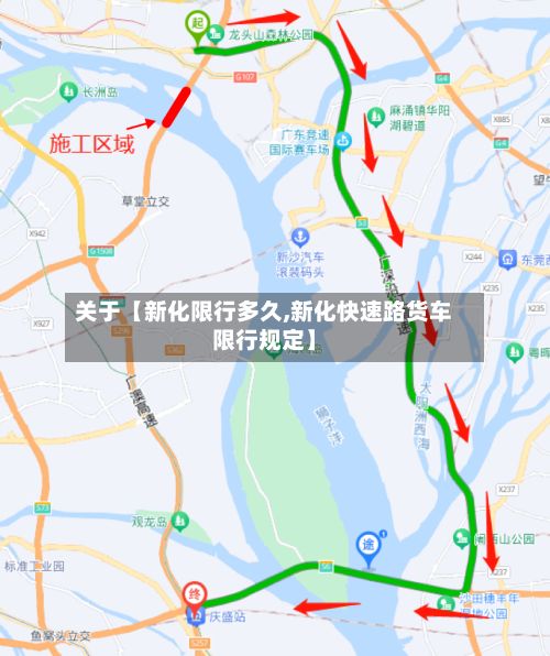 关于【新化限行多久,新化快速路货车限行规定】-第2张图片