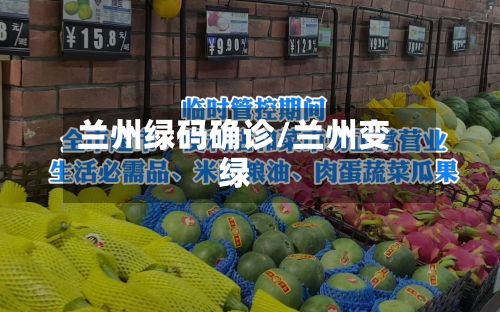 兰州绿码确诊/兰州变绿-第2张图片